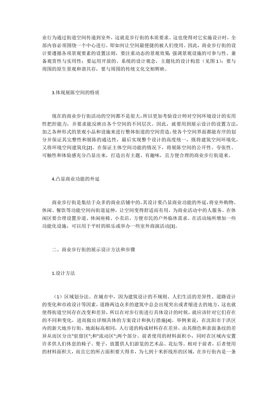 商业步行街展示设计研究_第2页