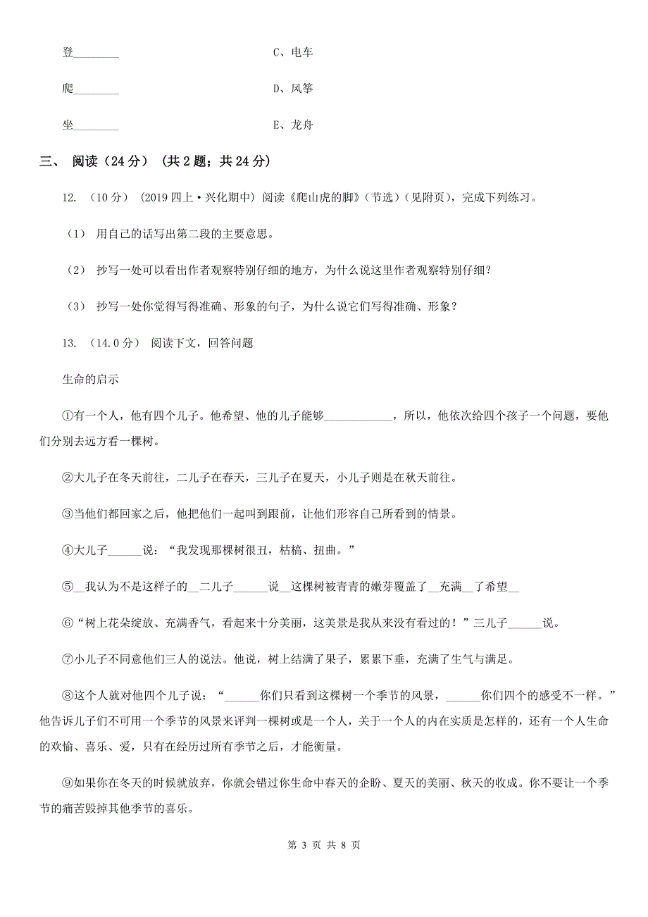 莆田市2020年（春秋版）二年级下学期语文期中质量检测卷A卷_第3页