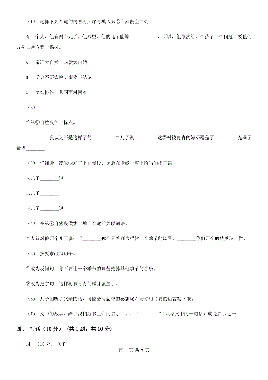 莆田市2020年（春秋版）二年级下学期语文期中质量检测卷A卷_第4页