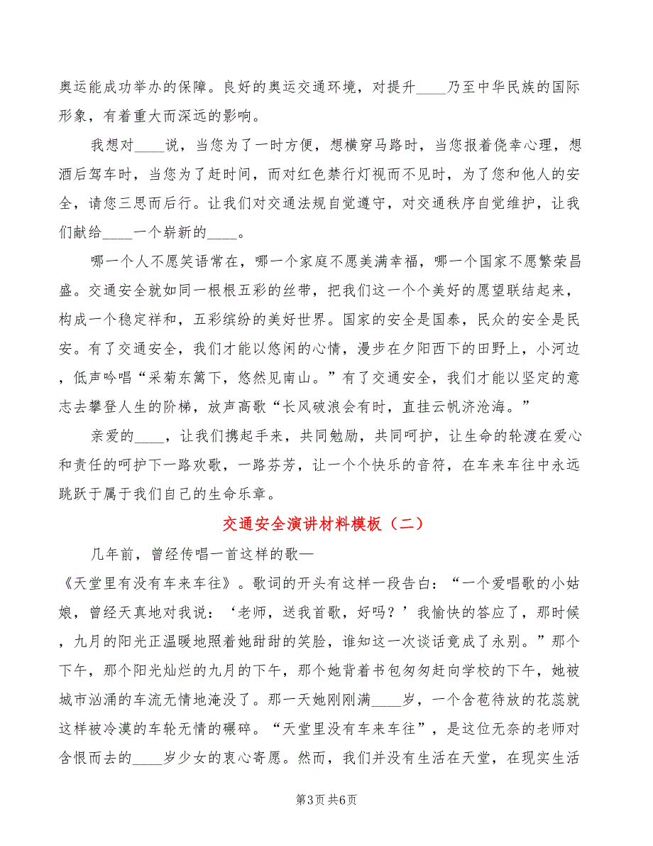 交通安全演讲材料模板(2篇)_第3页