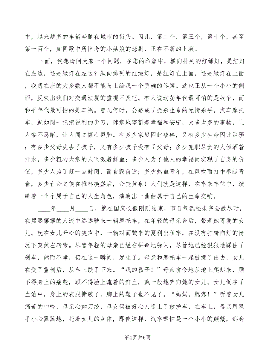 交通安全演讲材料模板(2篇)_第4页