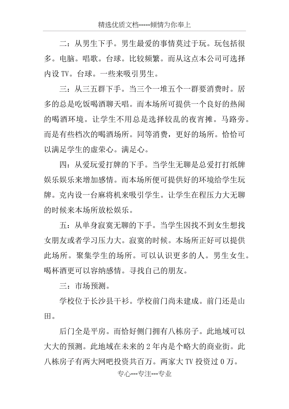 公司门面策划书_第3页