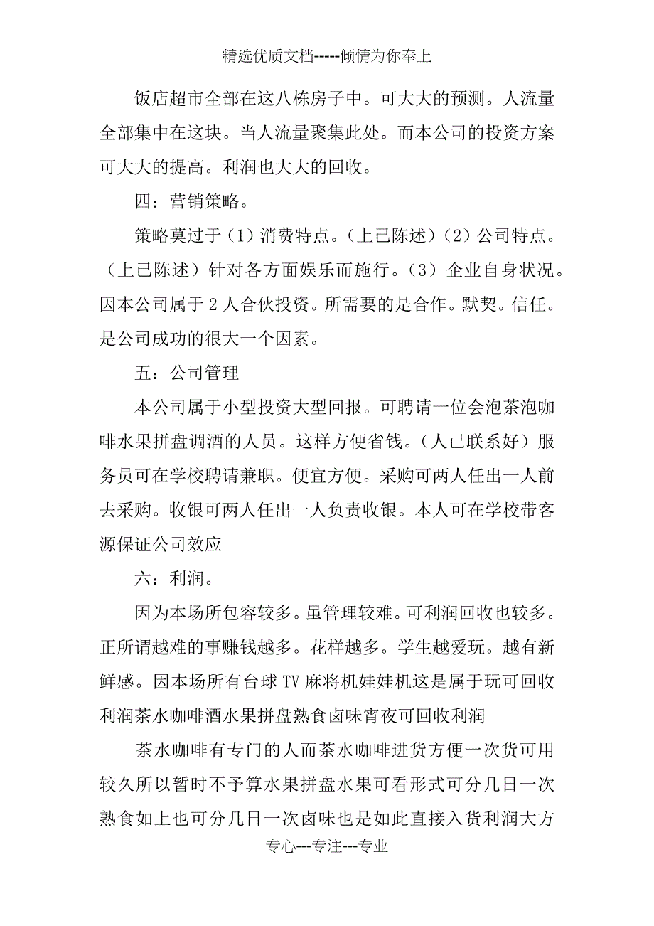 公司门面策划书_第4页