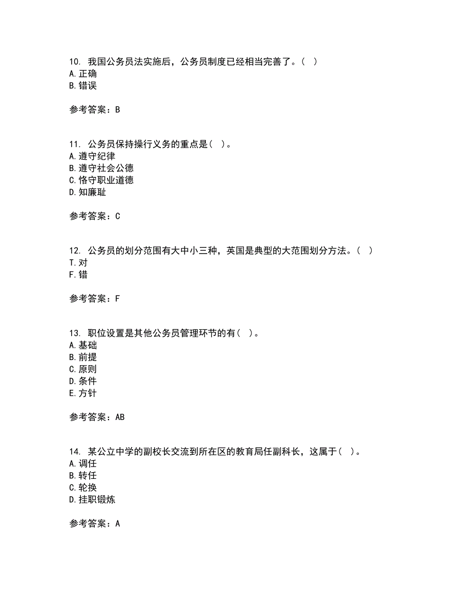 南开大学21春《国家公务员制度专题》离线作业2参考答案69_第3页