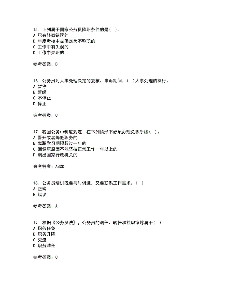 南开大学21春《国家公务员制度专题》离线作业2参考答案69_第4页