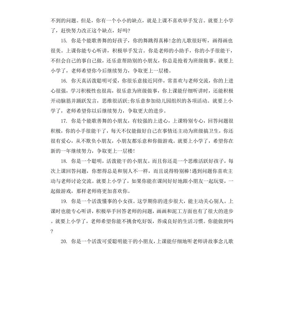 幼儿大班家园联系表评语_第4页