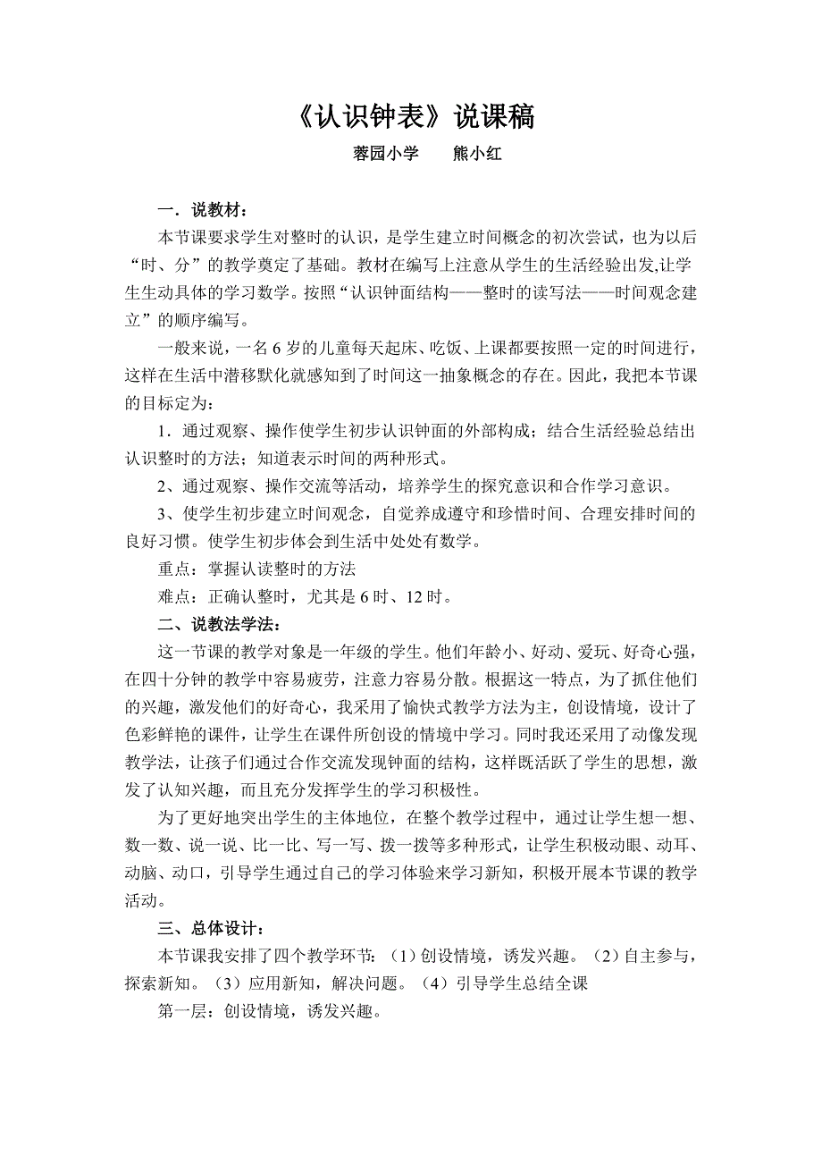 认识钟表说课稿 (2).doc_第1页