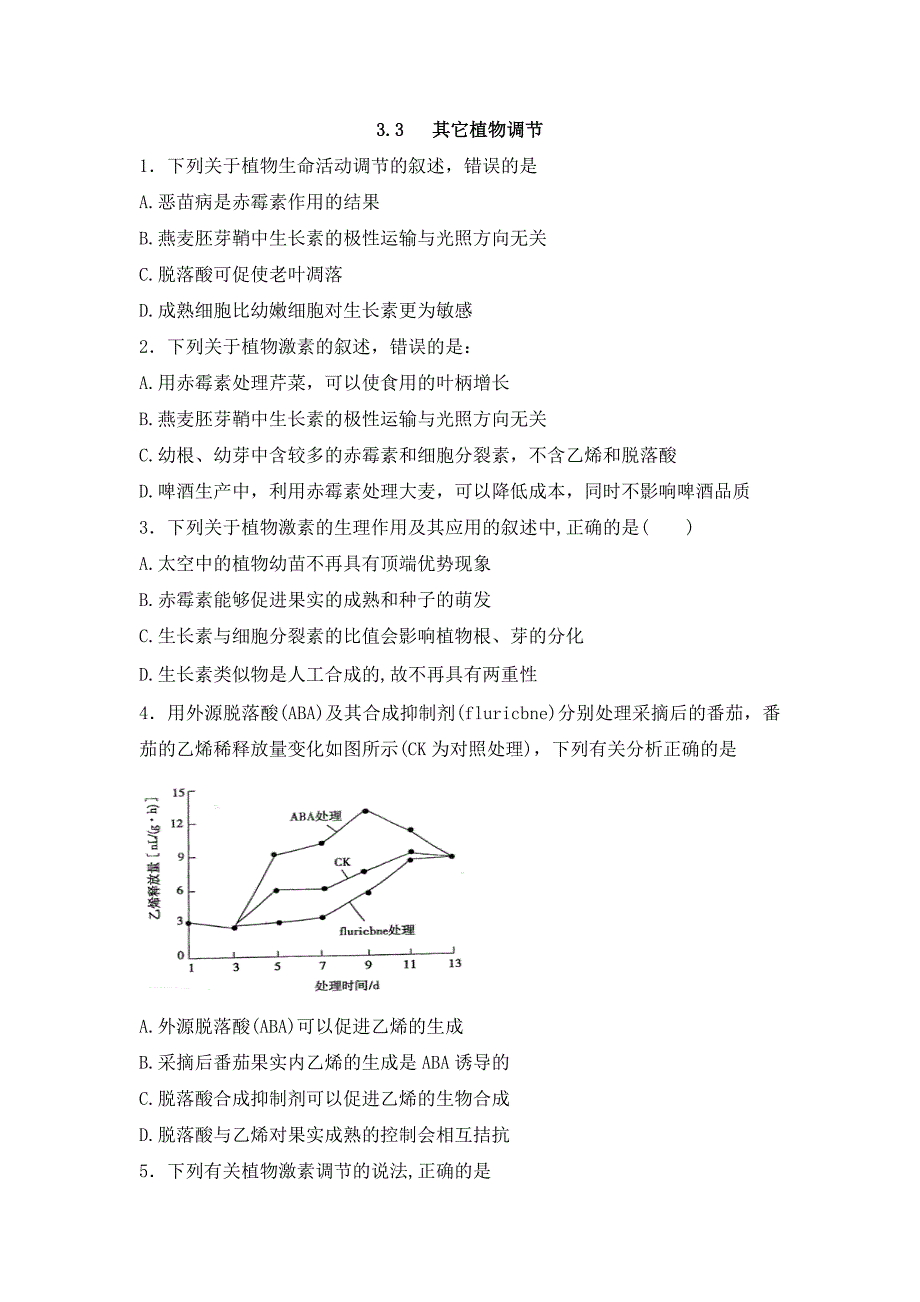 必修3第3章第3节其它植物调节同步练习.doc_第1页