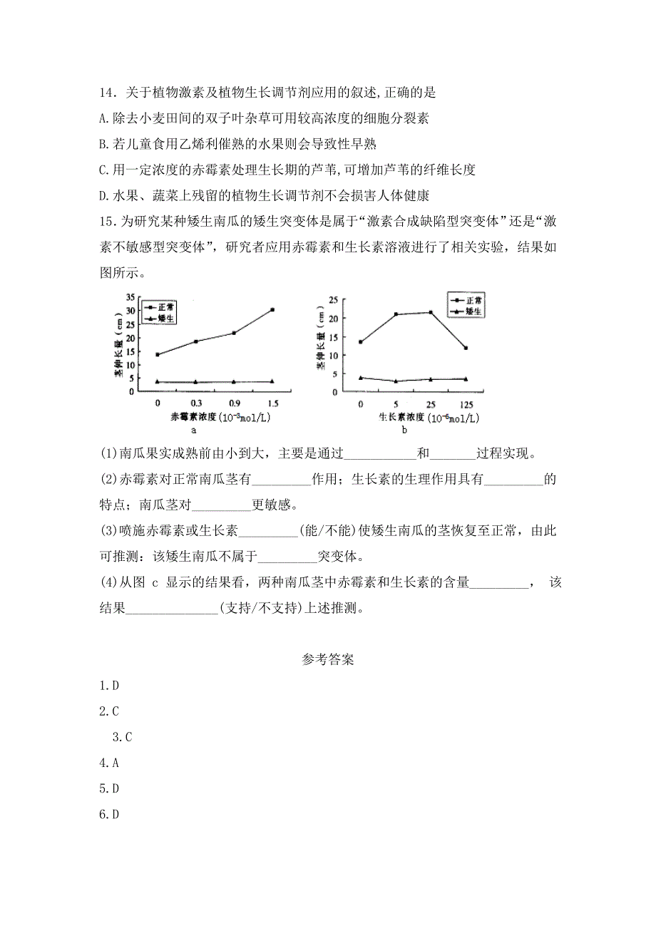 必修3第3章第3节其它植物调节同步练习.doc_第4页