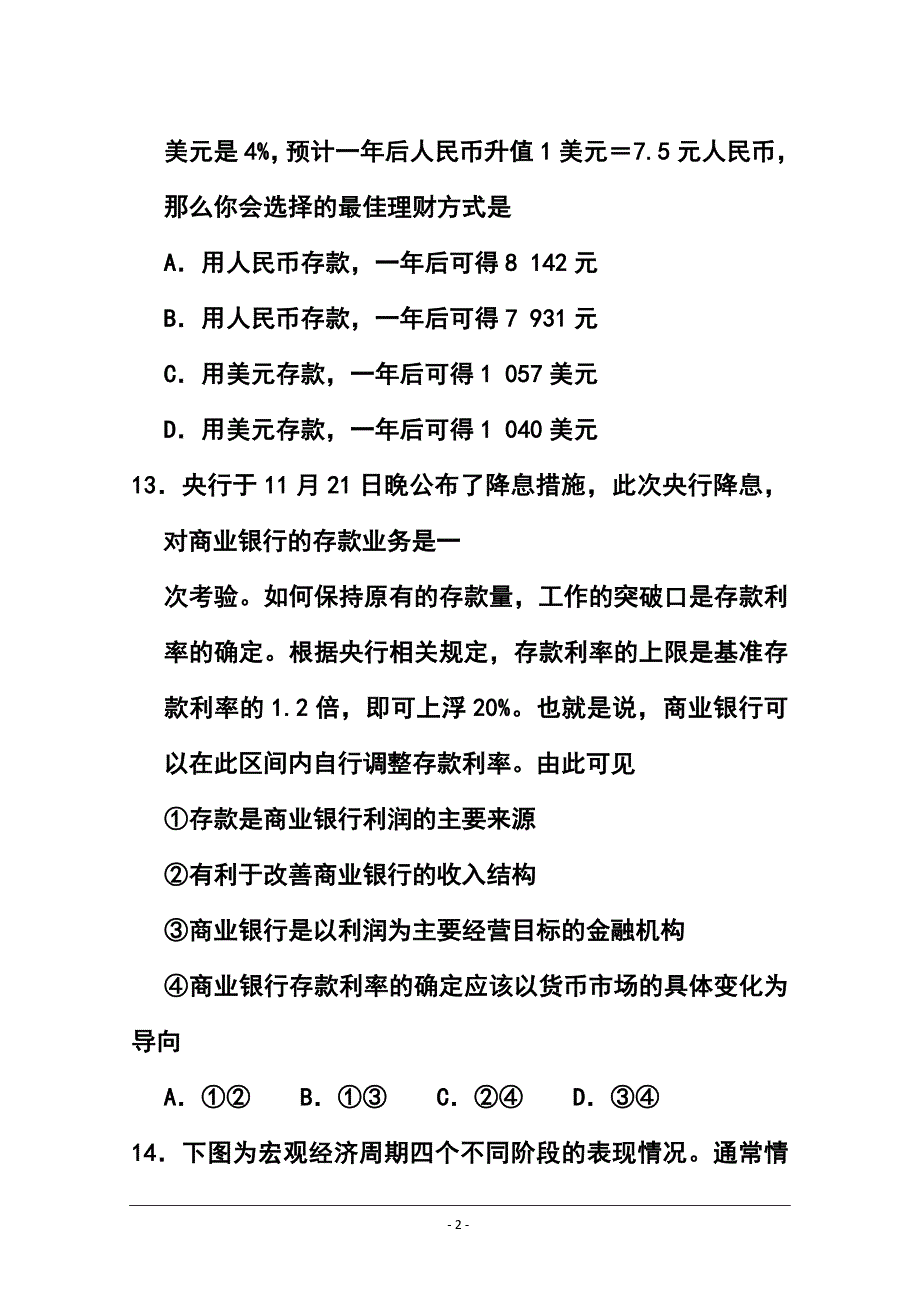 河北省重点中学高三上学期12月调研考试 政治 试题及答案_第2页