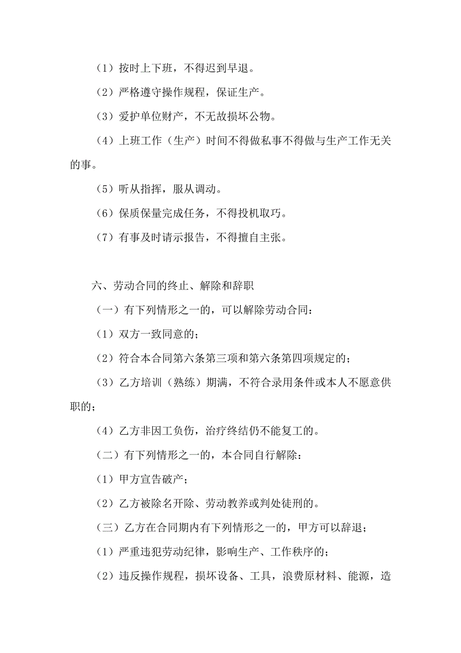 标准版内蒙古自治区劳动合同书临时工季节工农民轮换工_第4页