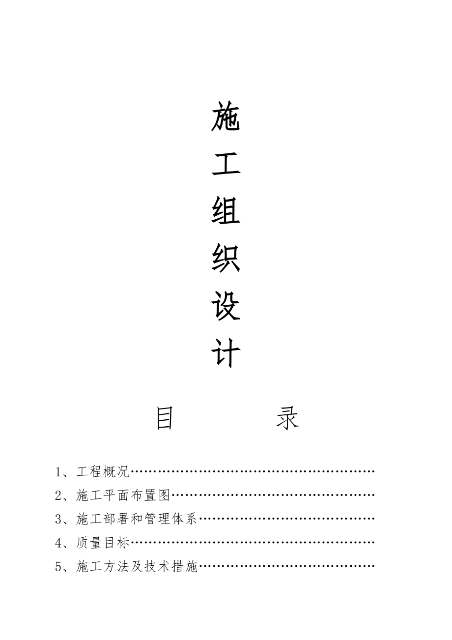 北方联合电力有限责任公司昆都仑热电厂厂外供热干线工程.docx_第1页