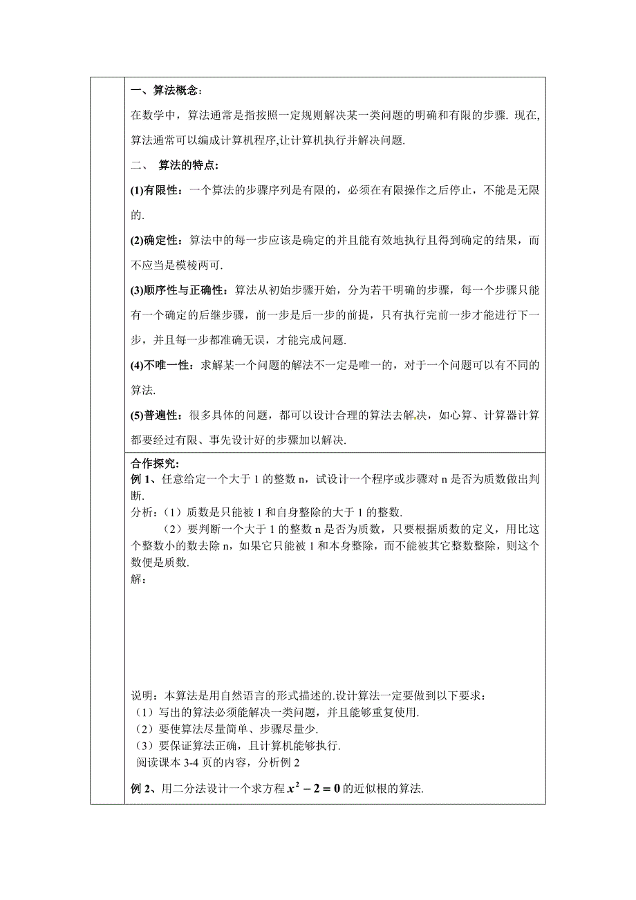 【最新教材】新课标人教A版必修三1.1.1算法的概念导学案_第2页