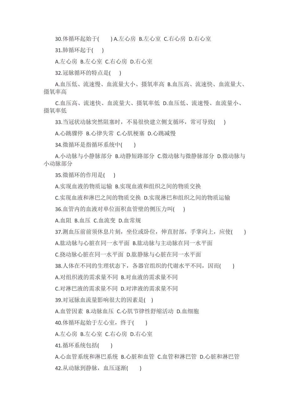 医学基础知识试题及答案_第3页