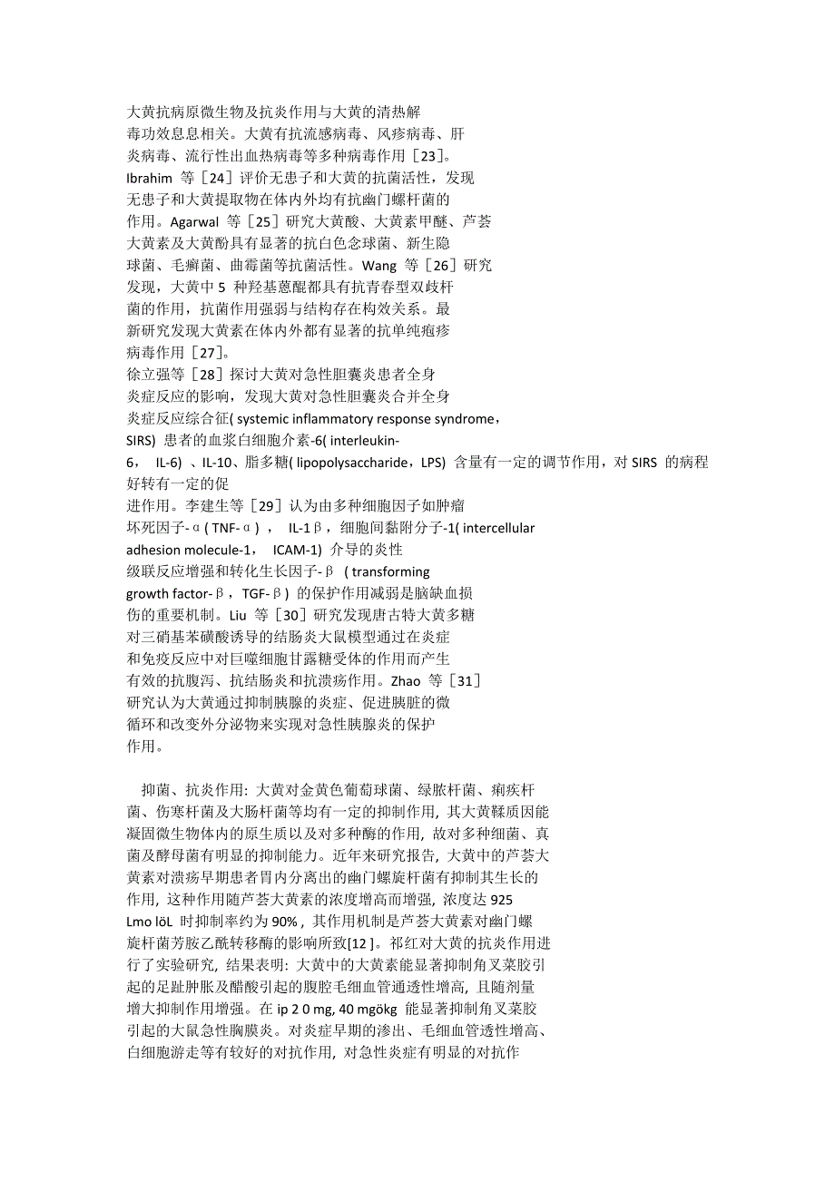 大黄具有抗菌作用_第3页