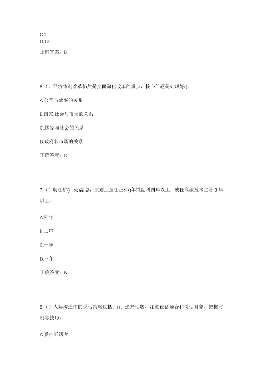 2023年江苏省苏州市苏州高新区（虎丘区）枫桥街道枫津社区工作人员考试模拟题含答案_第3页