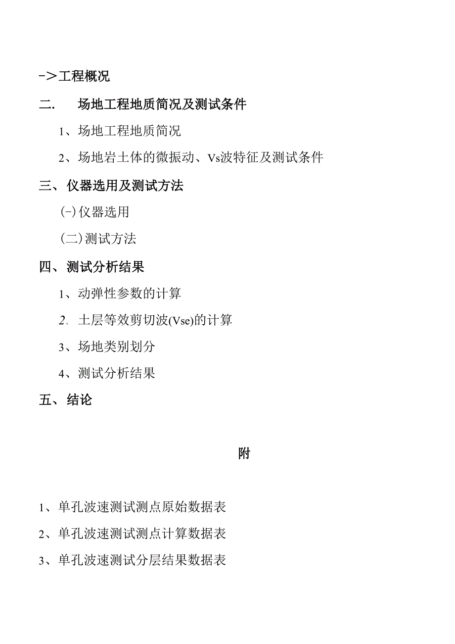 剪切波报告汇总_第5页