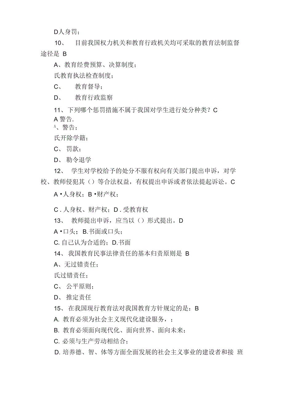 高校教师资格考试样题及答案高等教育法规_第3页