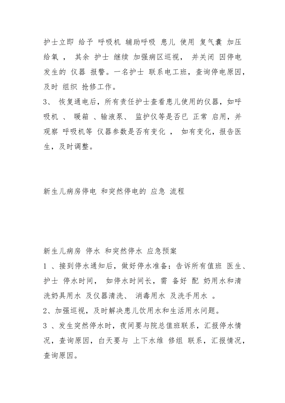 新生儿监护病房应急预案和流程应急预案（全）_第2页