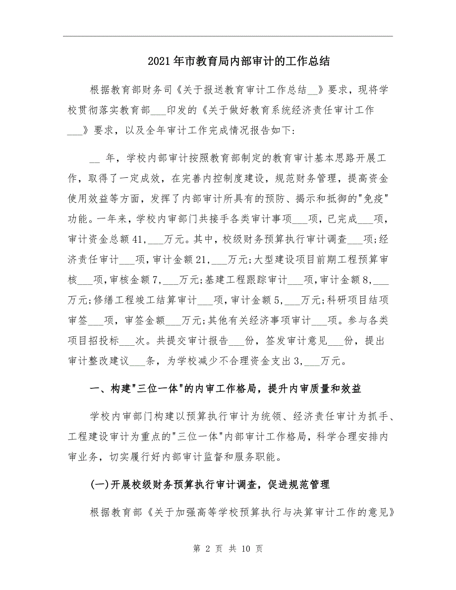 2021年市教育局内部审计的工作总结_第2页