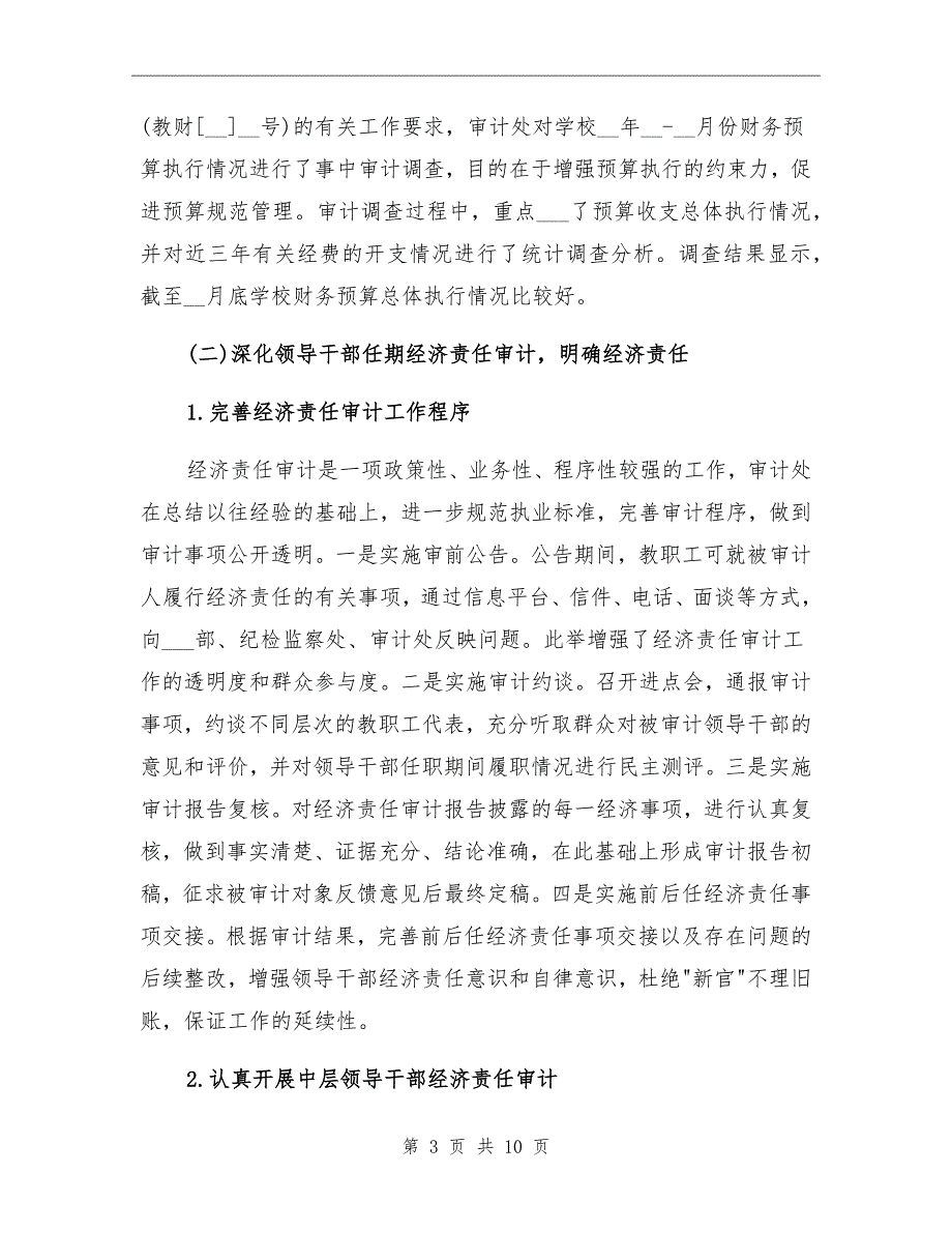 2021年市教育局内部审计的工作总结_第3页