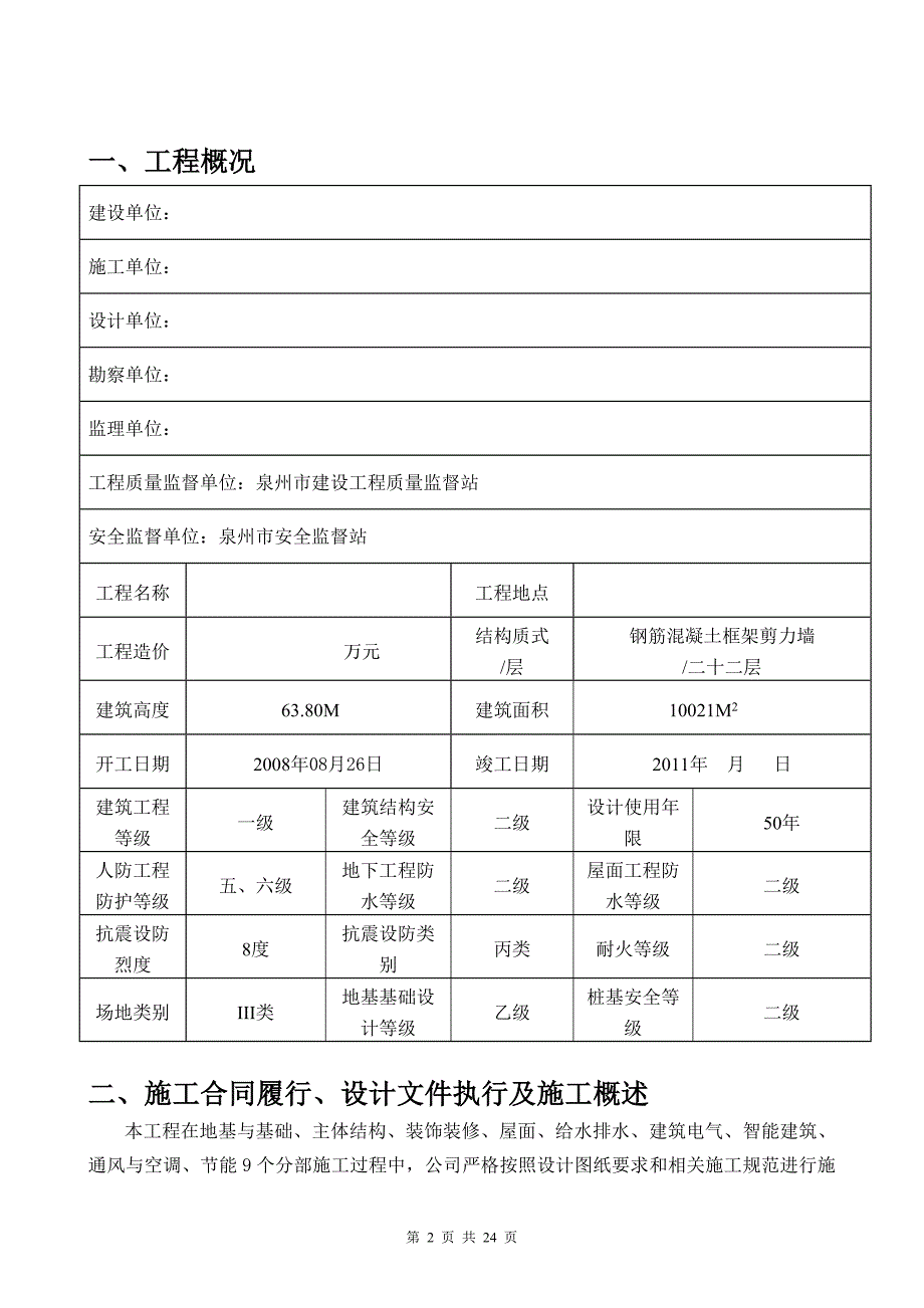 工程竣工报告_第2页