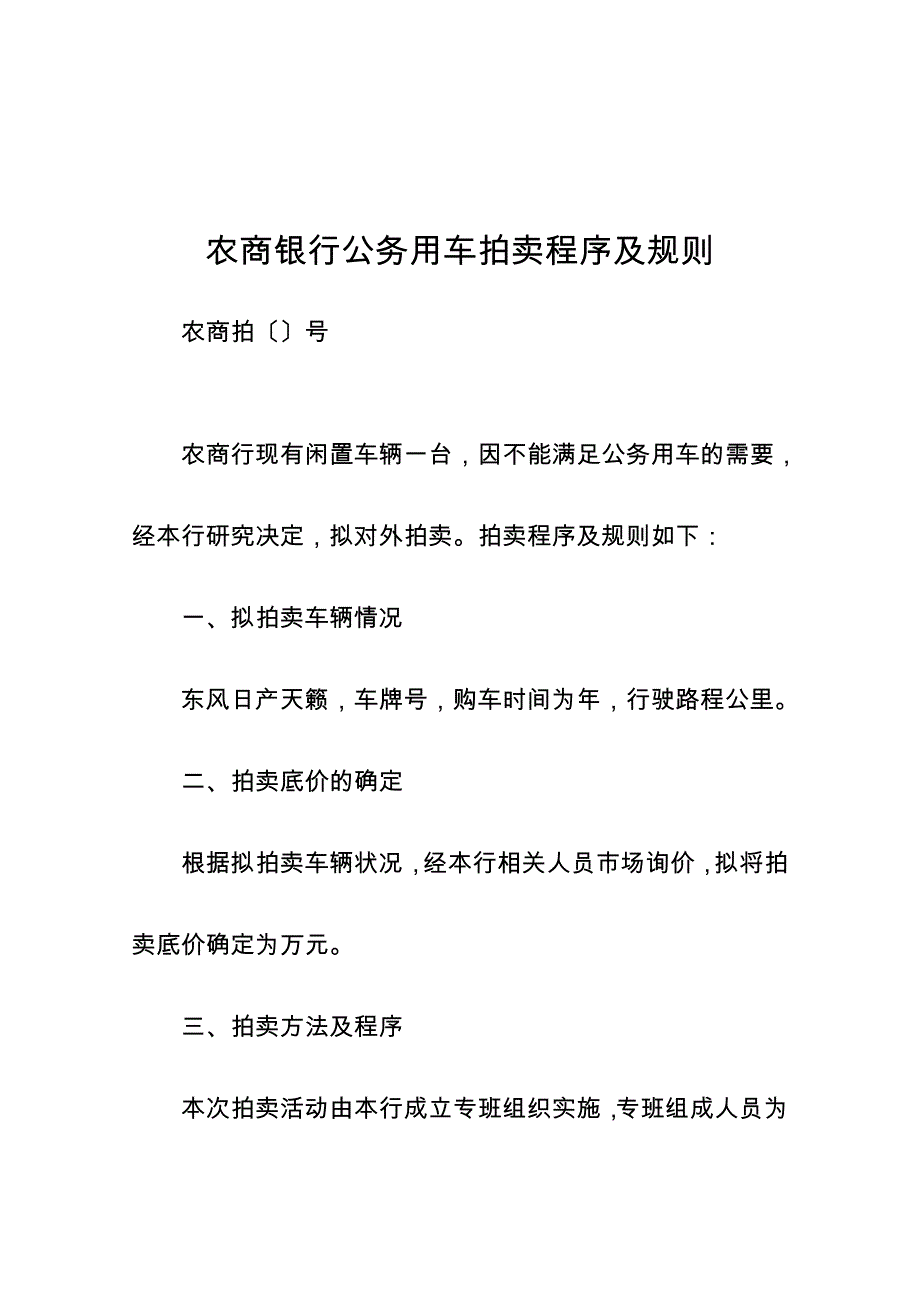 公务用车拍卖程序及规则_第1页