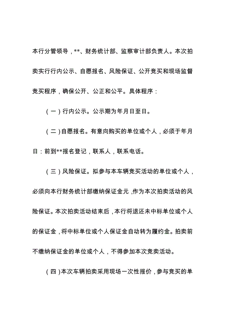 公务用车拍卖程序及规则_第2页