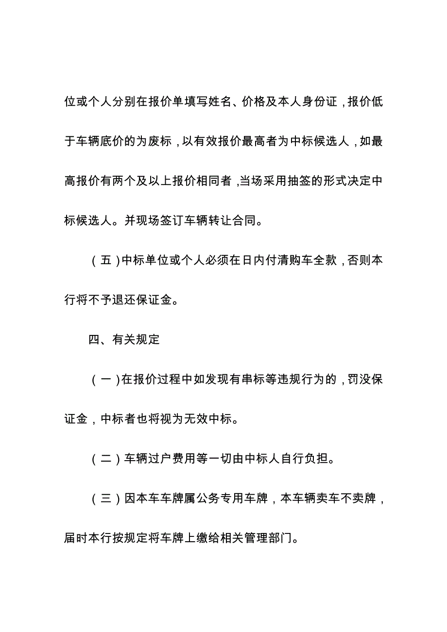 公务用车拍卖程序及规则_第3页