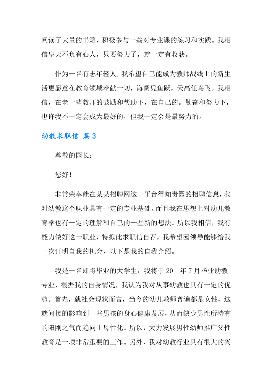 幼教求职信合集七篇_第4页