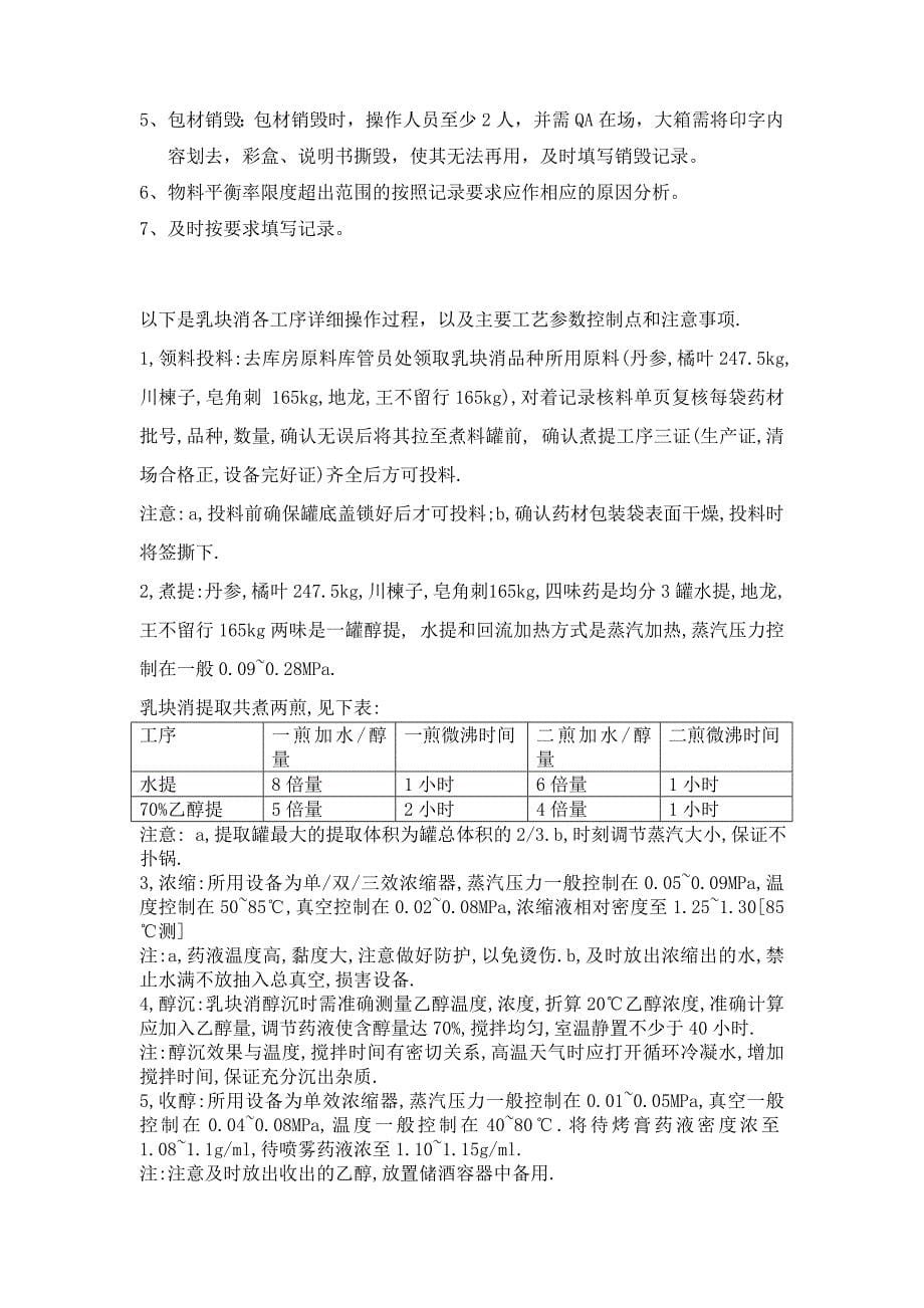 综合车间固体制剂工艺流程及操作注意事项_第5页