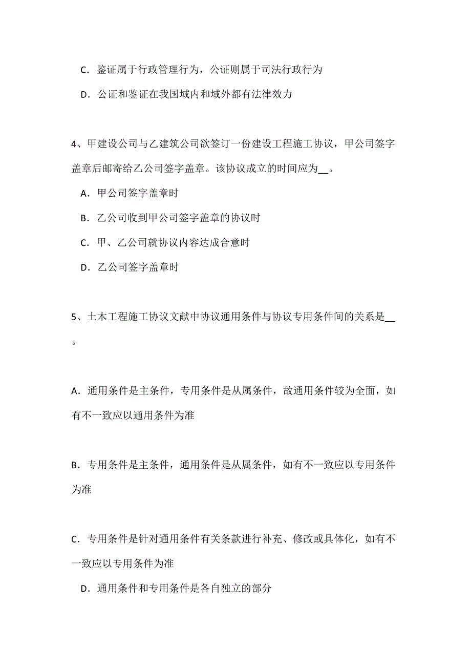 2023年下半年湖北省公路造价师计价与控制按定额的编制程序和用途分类试题.doc_第2页