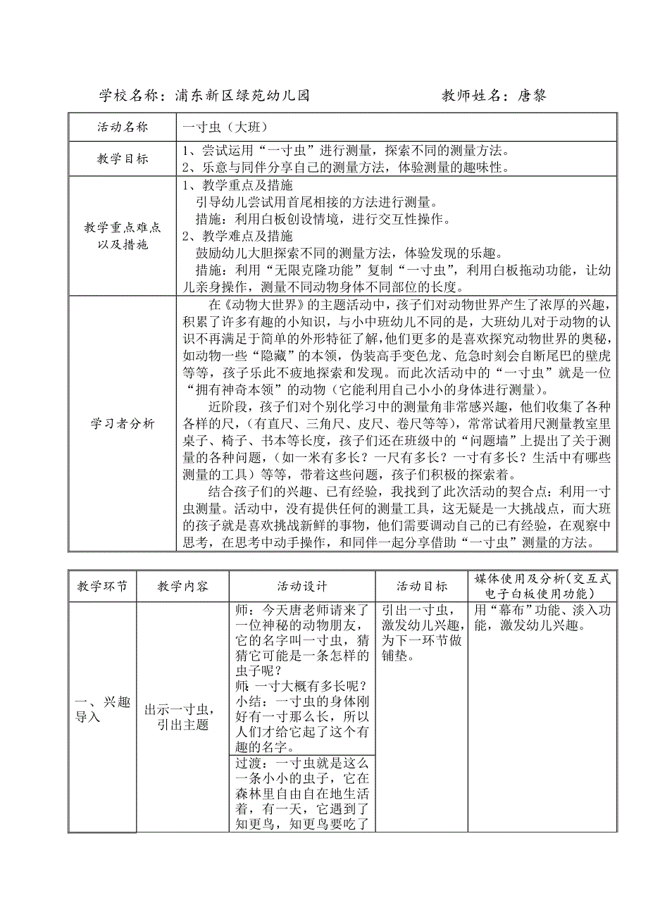 一寸虫（白板设计教学版）.doc_第1页