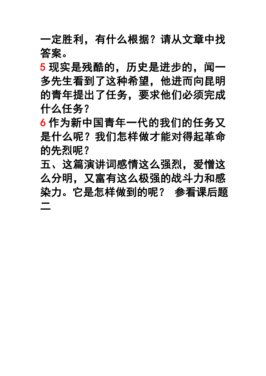 最后一次演讲预习任务单_第2页