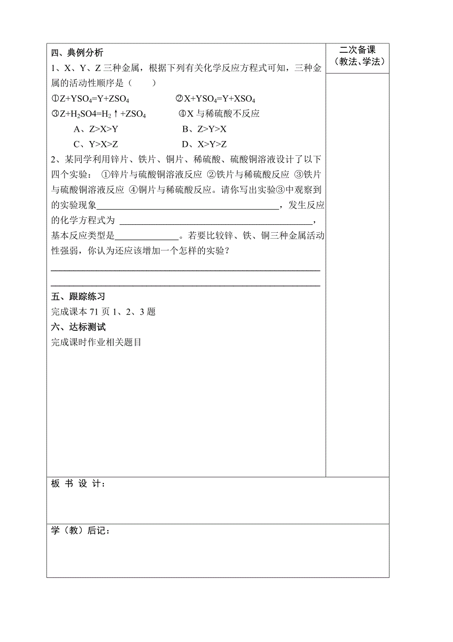 &#167;3-2金属的化学性质2_第2页