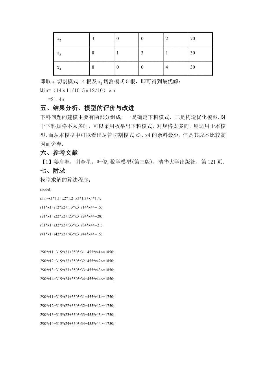 数学建模钢管下料问题(共9页)_第5页