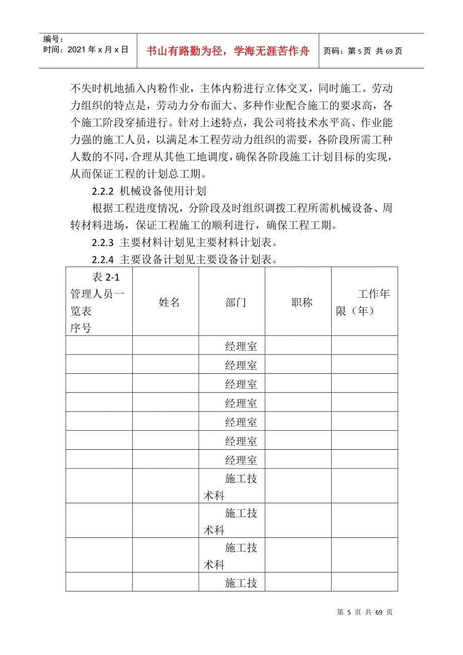 某市海关业务技术专用楼施工组织设计工程概况_第5页