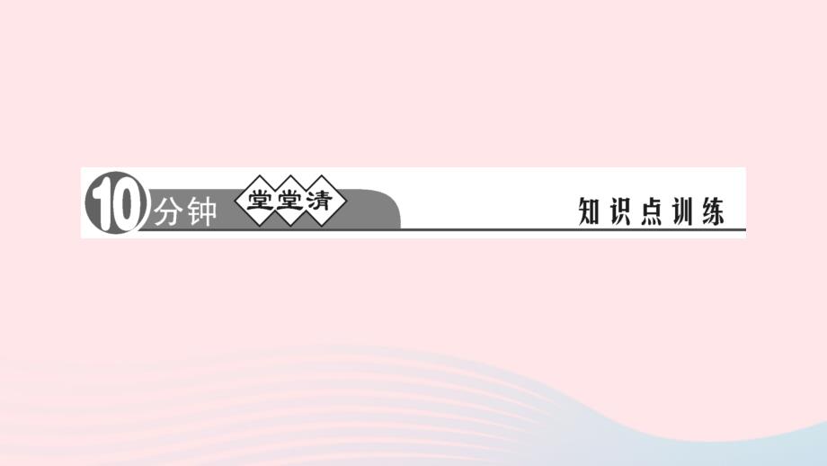 最新八年级道德与法治上册第一单元走进社会生活第一课丰富的社会生活第1课时我与社会作业_第2页