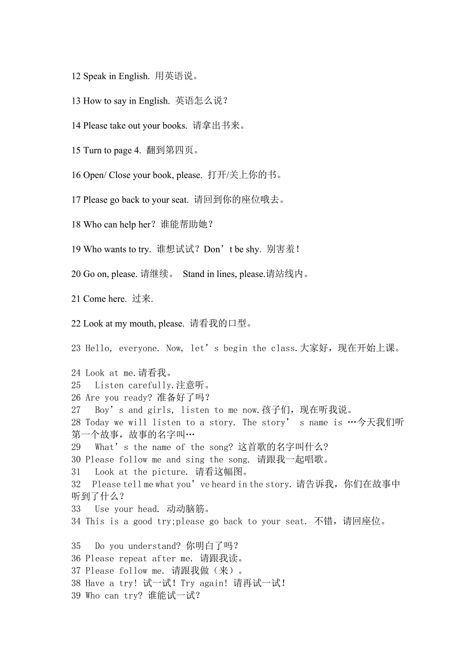 幼儿园一日生活常用英语_第3页