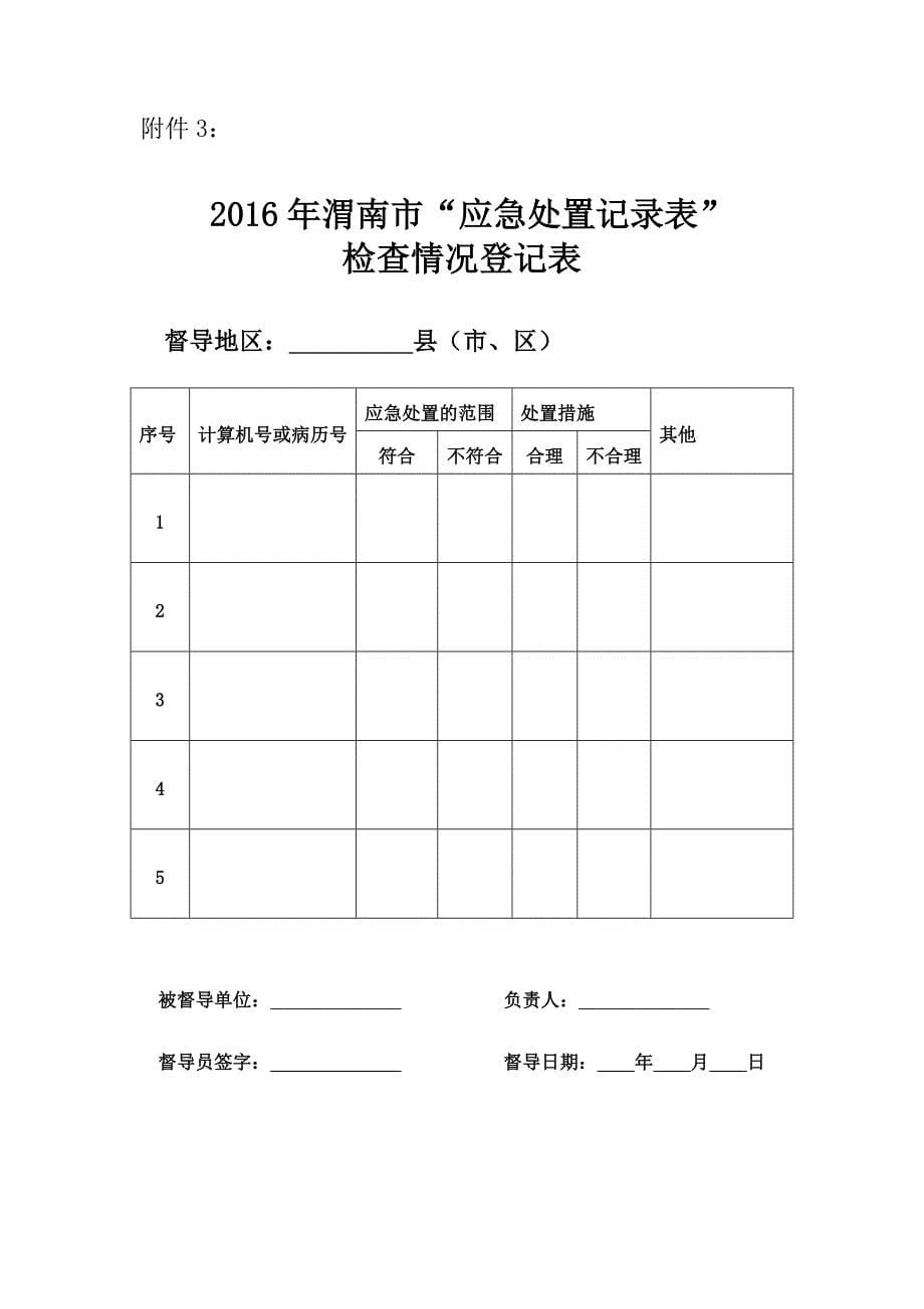 严重精神障碍管理治疗工作督导表格_第5页