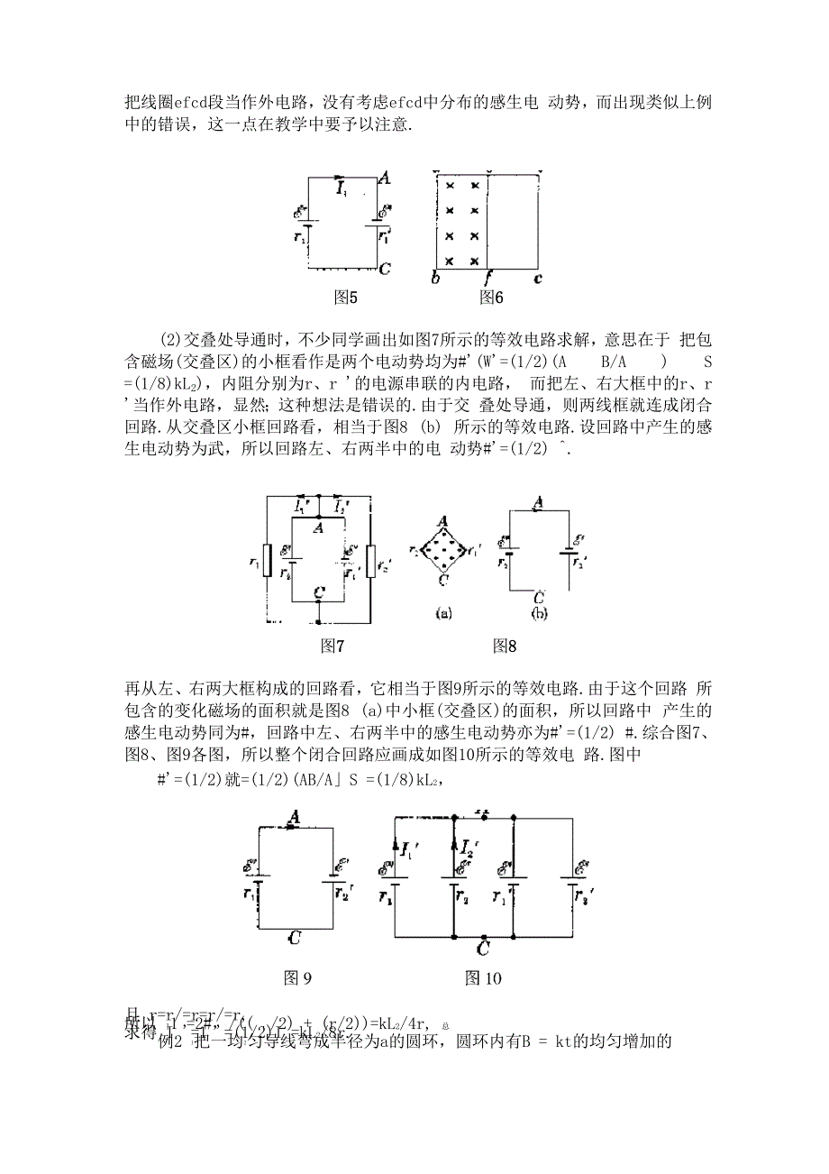 感生电动势的分析_第3页