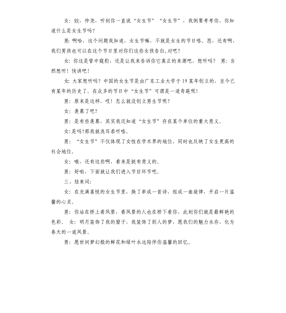 数学系晚会主持_第2页