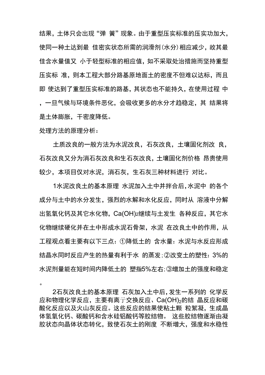 过湿土的定义及处理方法_第2页