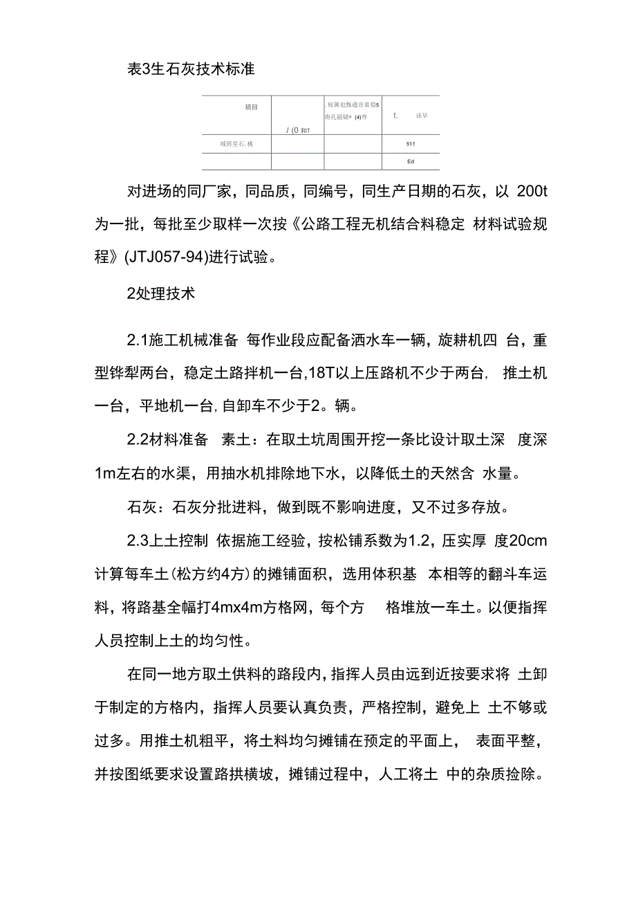 过湿土的定义及处理方法_第4页