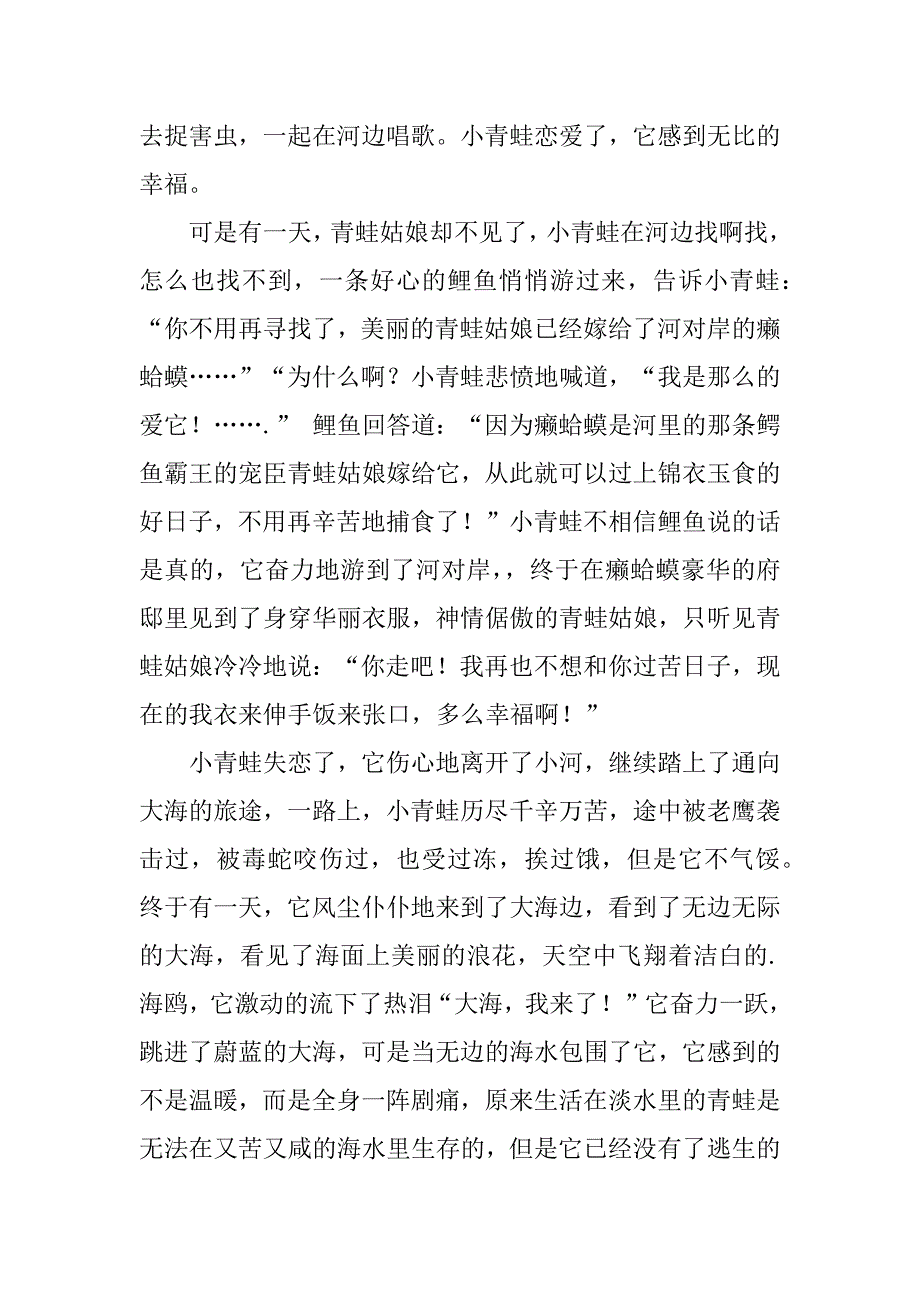 2023年井底之蛙寓言故事3篇_第3页