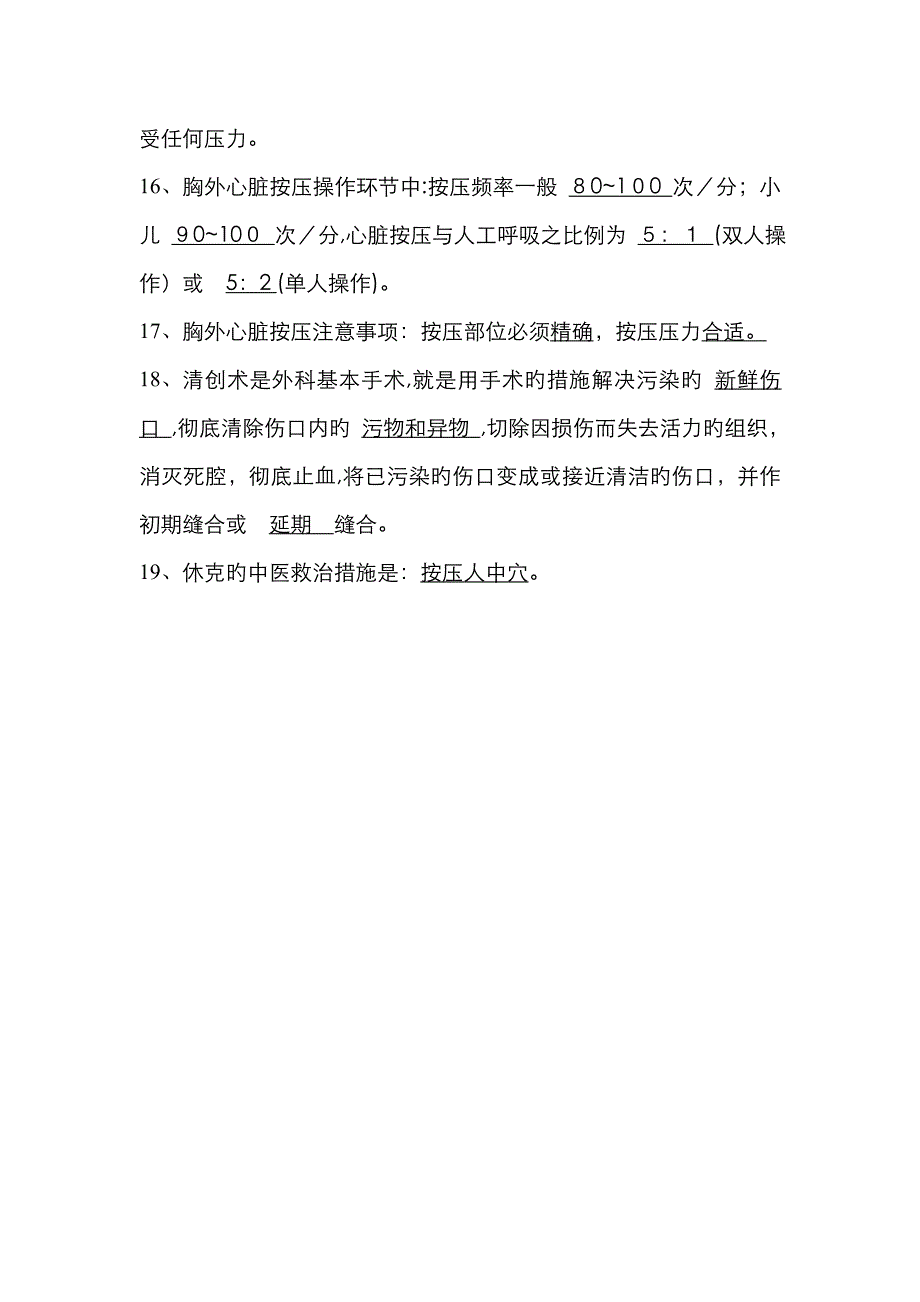 人工呼吸与胸外心脏按压考试试题答案_第3页