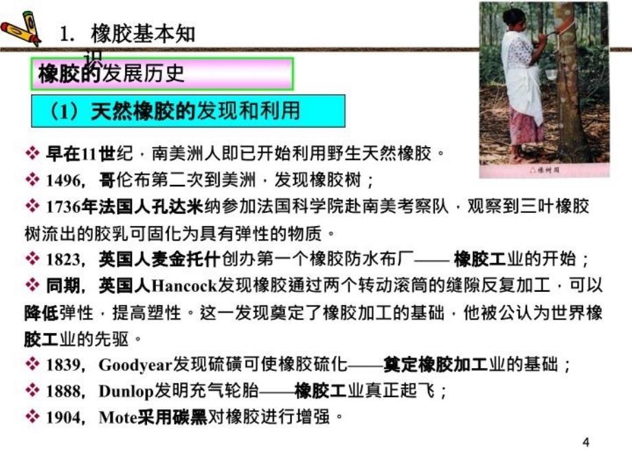 医用硅橡胶知识讲解学习_第3页