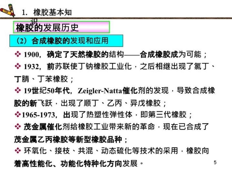 医用硅橡胶知识讲解学习_第4页