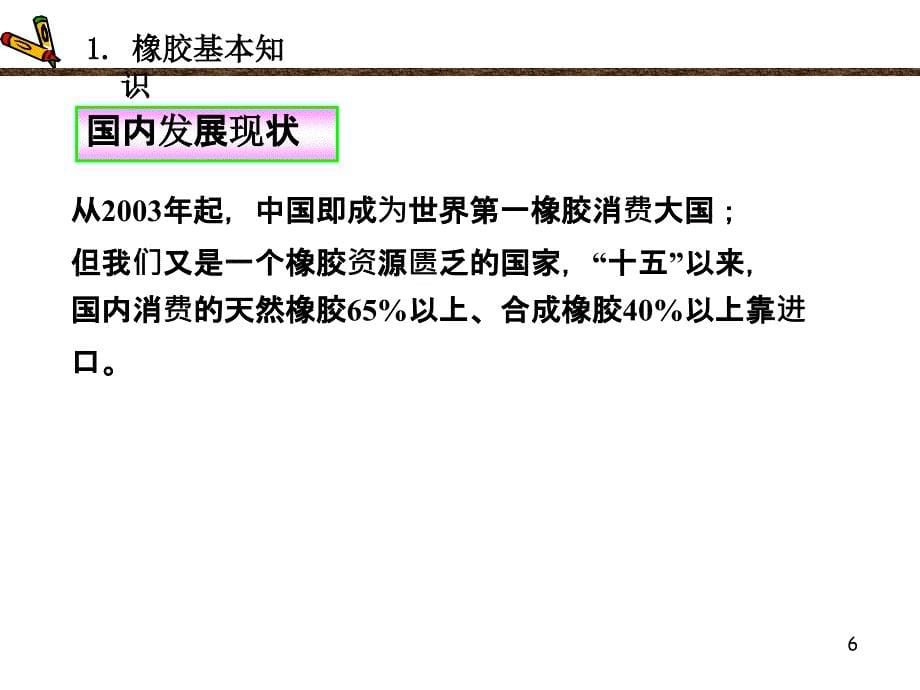 医用硅橡胶知识讲解学习_第5页