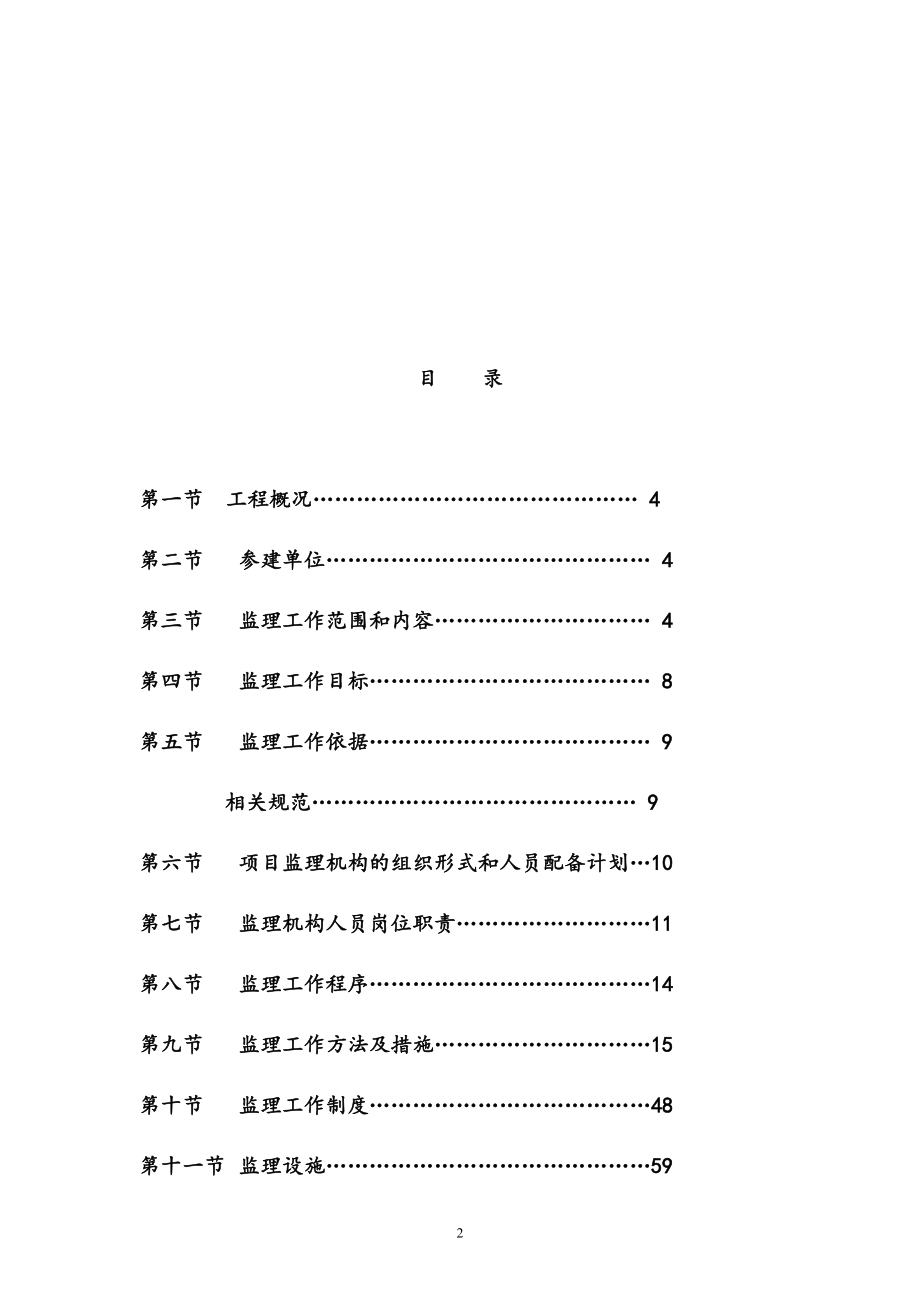 最新版钢结构人行天桥工程监理规划.docx_第2页